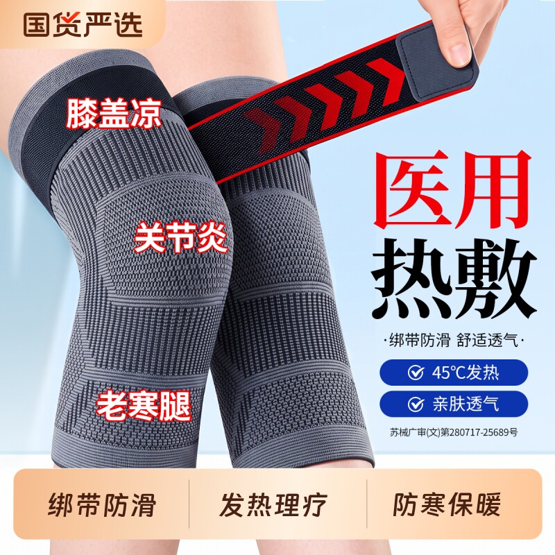 医用发热热敷护膝盖关节损伤老寒腿男女士老人专用保暖防寒不勒腿