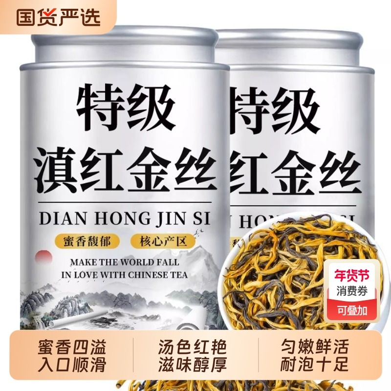 特级滇红茶叶云南古树凤庆红茶毛峰自己喝金针养胃浓香型2025新茶