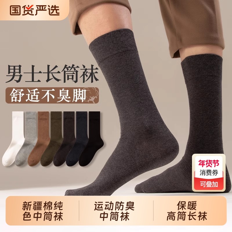 诸暨袜子男新疆棉中筒袜秋冬季防臭吸汗运动男士保暖高筒纯色长袜,运动包/户外包/配件,运动袜,淘宝优惠券,粉丝福利购,淘宝优惠卷