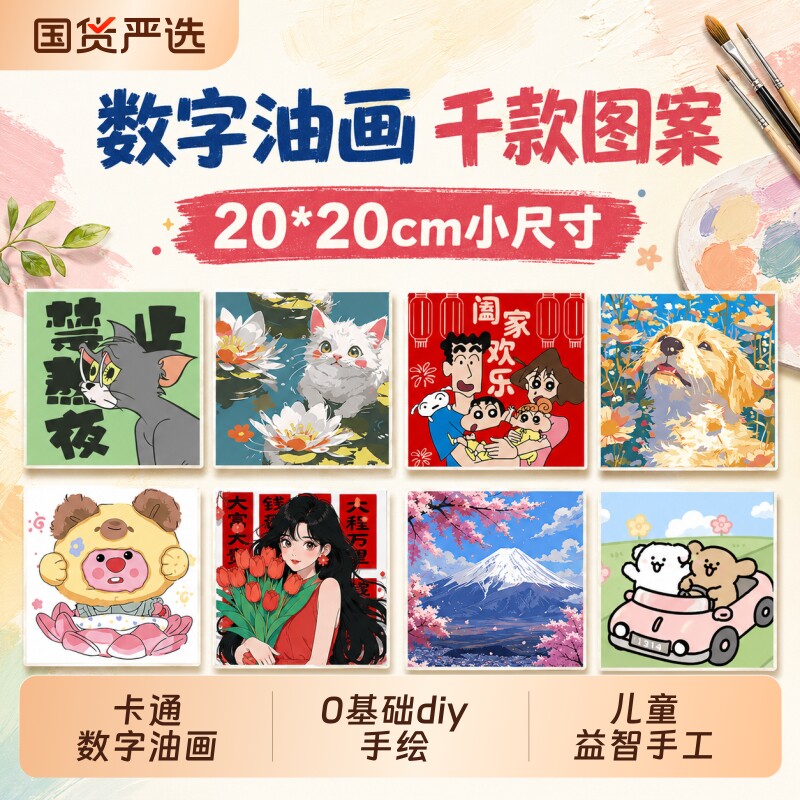 diy数字油画填色2026新款高级感儿童小学生卡通手工画海绵手绘
