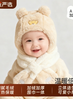 婴儿帽子冬季围巾一体帽宝宝秋冬天加绒加厚护耳帽儿童防风毛绒帽
