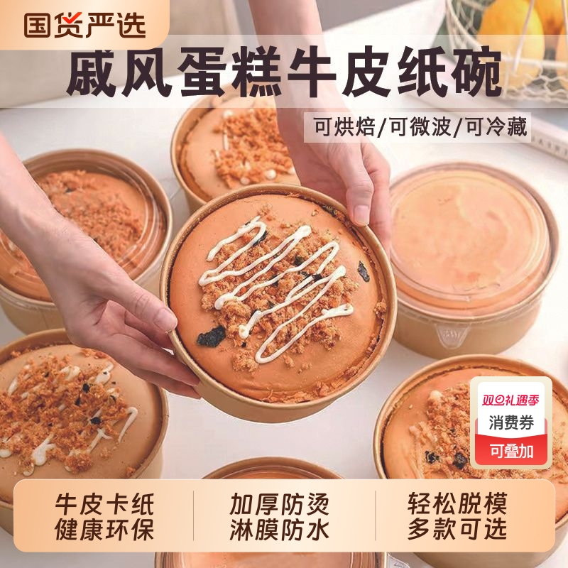 一次性戚风蛋糕纸碗包装盒加厚56寸烘焙模具家用牛皮纸打包盒餐盒