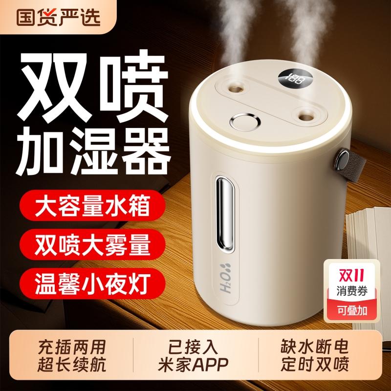 【智联APP控制】加湿器定时双喷