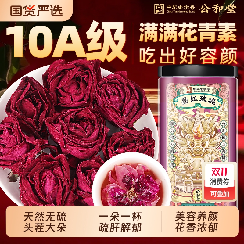 云南墨红玫瑰大朵冻干重瓣无硫一朵一杯泡水疏肝解郁正品玫瑰花