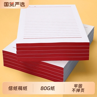 信纸党员稿纸信笺纸信签纸入团申请书信稿纸专用纸大学生用手写信入党材料草稿本红格横格双线横线红色a4信封