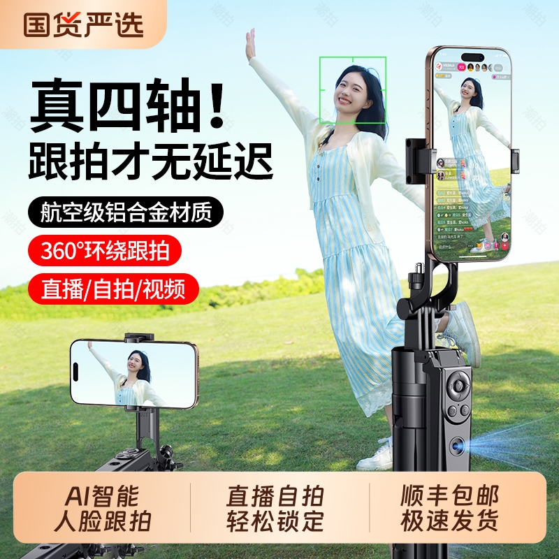 【AI跟拍云台自拍杆神器】