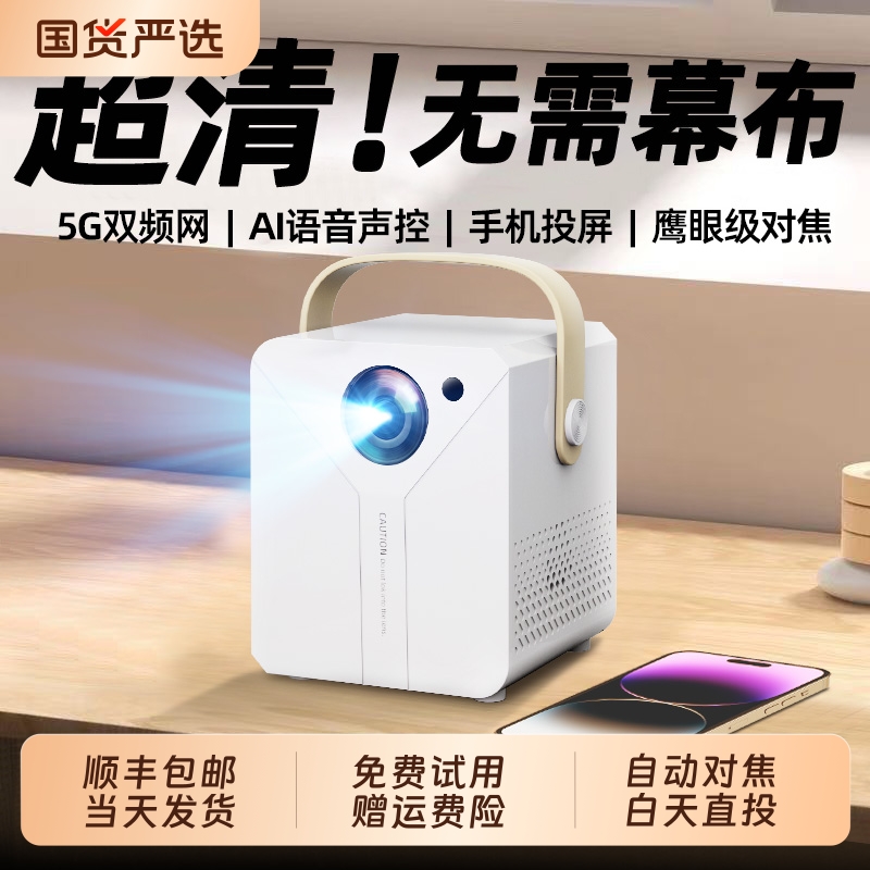家庭影院超高清无需幕布投影仪