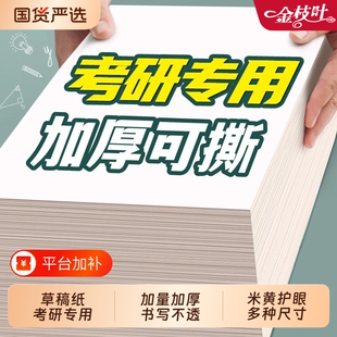 草稿纸考研专用草稿本a4纸空白b5高中生演算纸加厚数学初中生小学生打草纸稿纸白纸分区草稿批发可撕纸张护眼