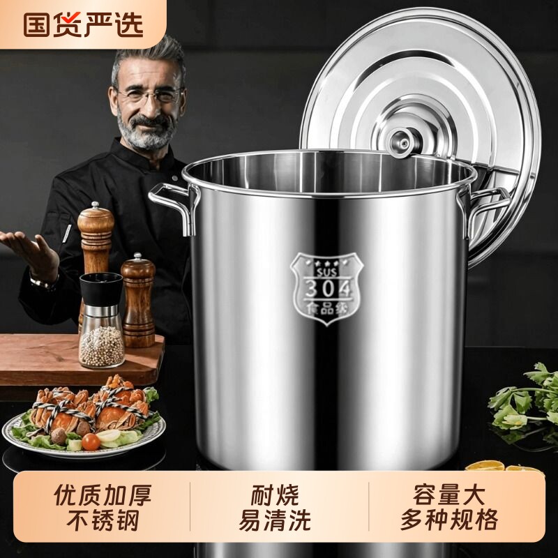 不锈钢汤桶加厚带盖大容量商用卤水桶烧水桶家用油水桶汤锅电磁炉