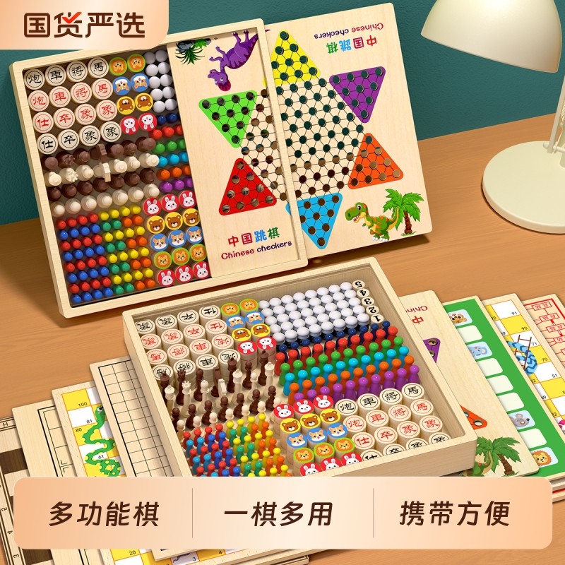 儿童版多功能棋盘套装飞行棋五子棋跳棋多合一棋类益智玩具小学生