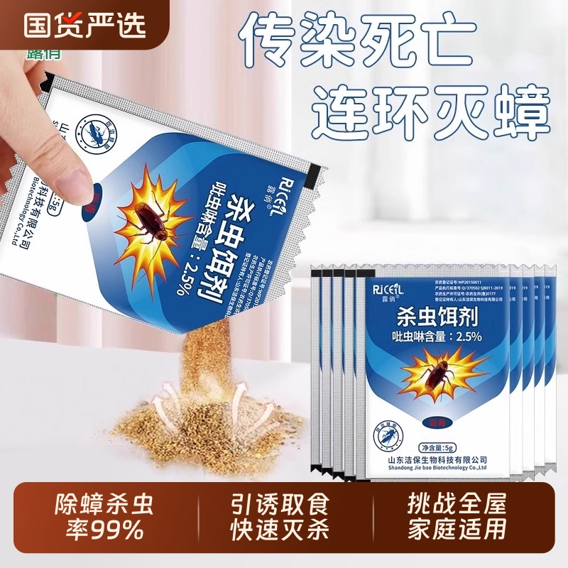 露俏蟑螂药无毒家用全窝端厨房饭店餐厅专用杀蟑克星杀虫饵剂药粉