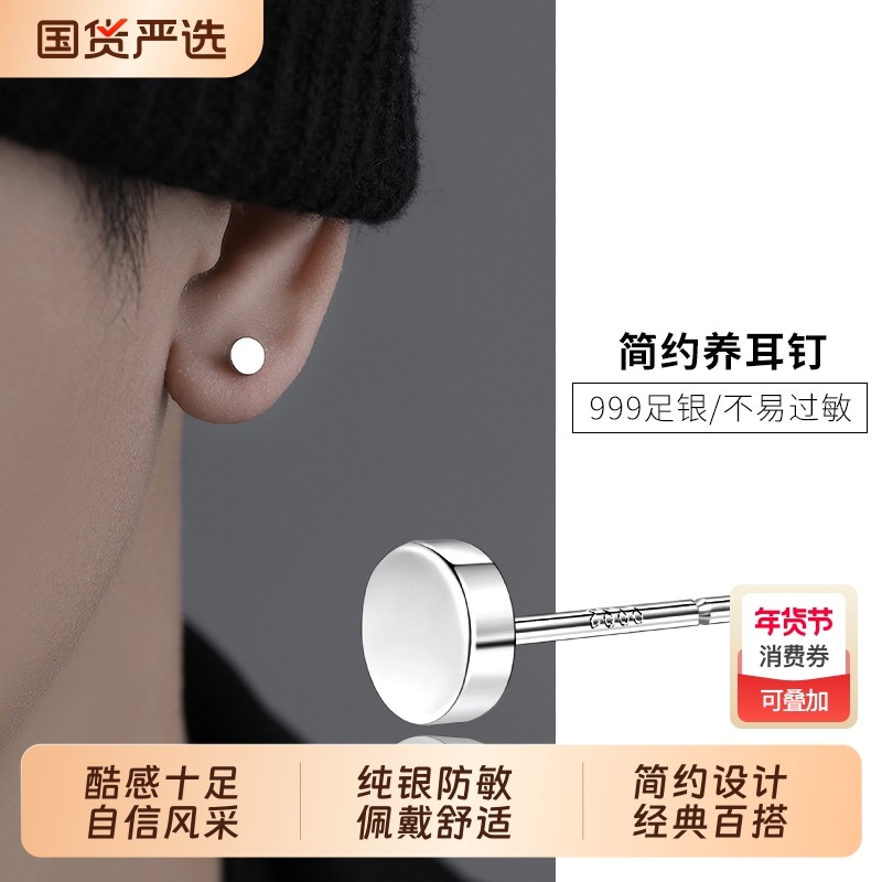 S999纯银耳钉男简约高级感耳环潮流个性耳骨钉2025爆款养耳洞
