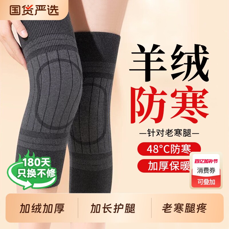 羊绒护膝盖关节保暖老寒腿中老年人加厚防寒护腿套冬防滑加长内穿