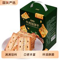 猫村长牛肉馅酥脆饼干420g（礼盒装）
