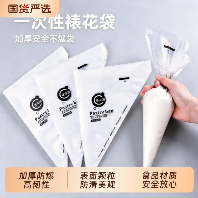 一次性裱花袋挤蛋糕奶油虾滑曲奇烘焙工具加厚防爆食品级大号小号
