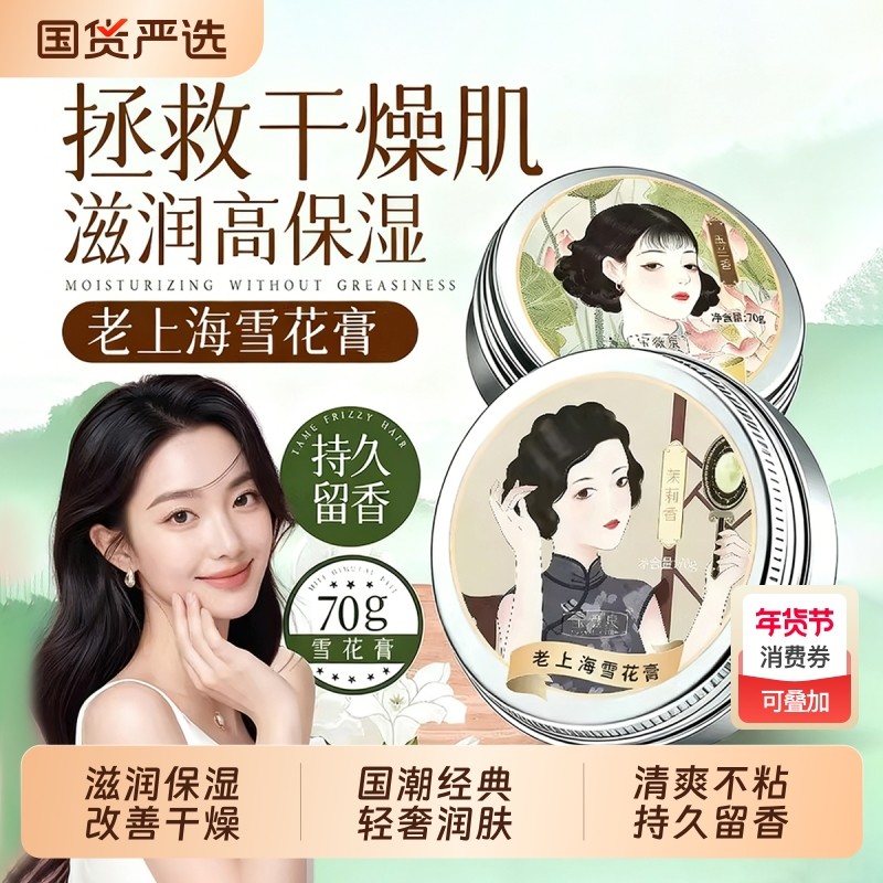 老上海雪花膏正品国货老牌女人护手霜保湿滋润补水官方旗舰店润肤,美容护肤/美体/精油,护手霜,淘宝优惠券,粉丝福利购,淘宝优惠卷
