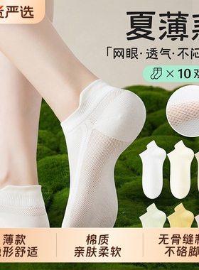 袜子女短袜夏季薄款网眼透气2026新款爆款百搭抗菌防臭白色船袜