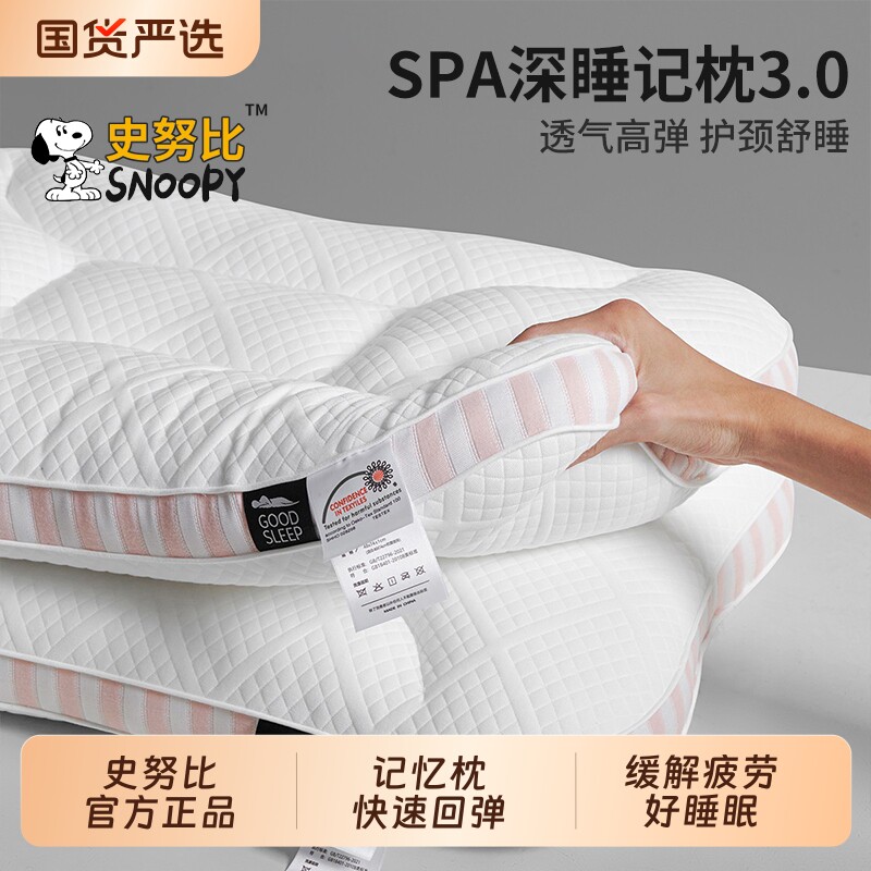 SPA深睡记忆枕头护颈椎助睡眠慢回弹可水洗成人一对家用宿舍枕芯