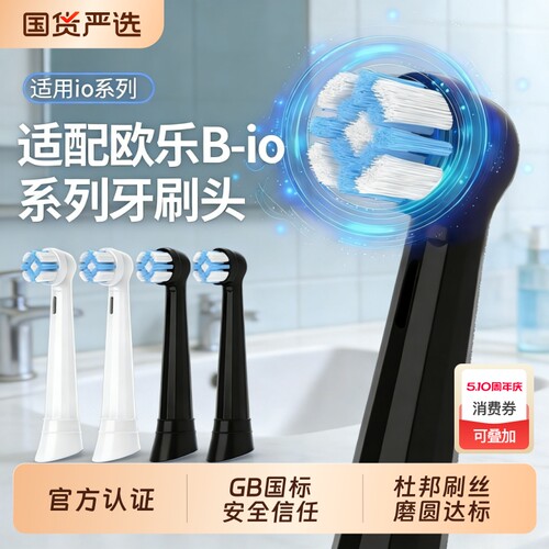 OralB/欧乐B云感io电动牙刷头