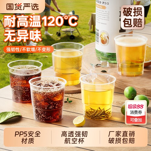 PP航空杯一次性杯子加厚水晶杯
