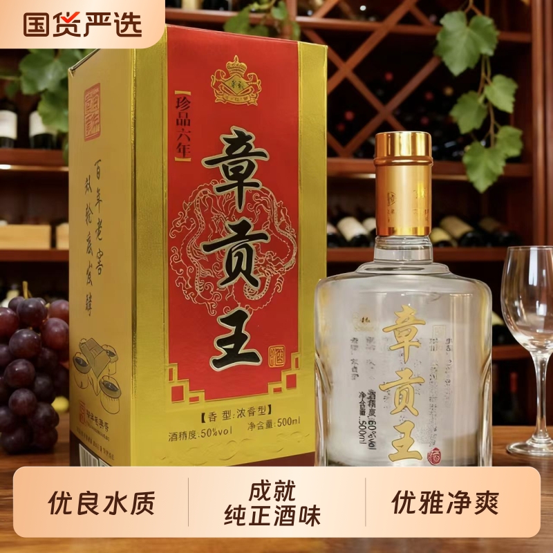 章贡王酒珍品六年江西名酒纯粮食酒50度浓香型白酒500ml酒业百年