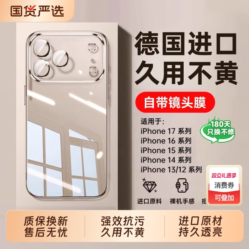 17ProMax专属！高透防摔手机壳