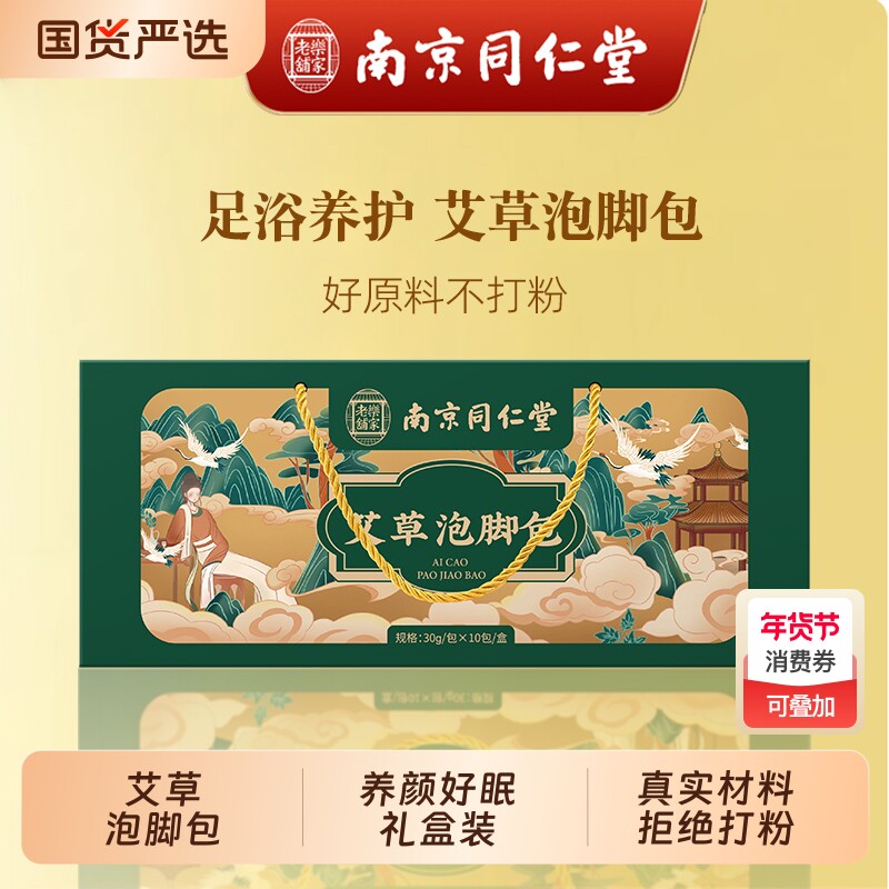 泡脚药包艾草艾叶红花干生姜中药同仁堂足浴包粉洗脚男女士专用