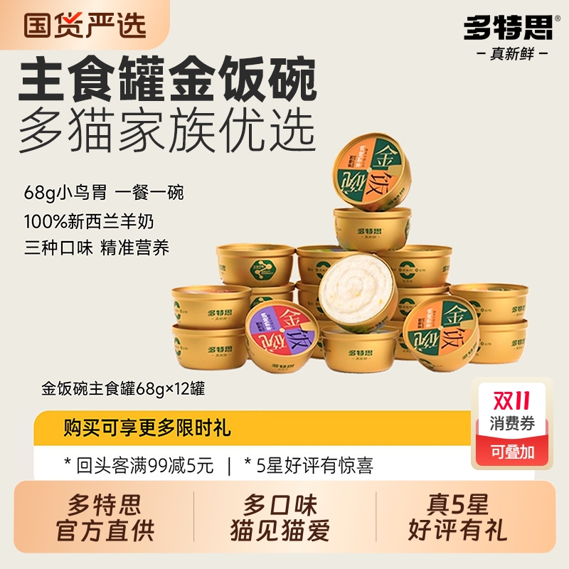 多特思全价猫主食罐68g×12罐