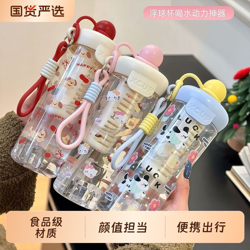 2026浮球大容量水杯女生高颜值新款学生杯子可爱便携吸管夏天喝水图片