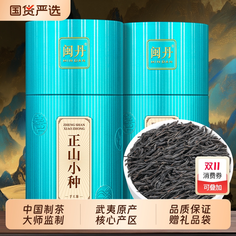 闽丹特级正山小种红茶浓香型2025新茶养胃红茶武夷原产茶叶罐装
