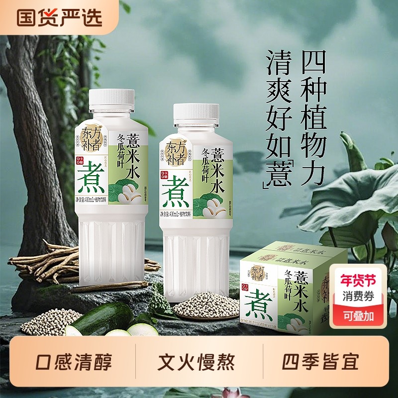 轻上冬瓜薏米水荷叶饮品四季皆宜大瓶植物饮料0脂无糖健康清爽,咖啡/麦片/冲饮,植物饮料,淘宝优惠券,粉丝福利购,淘宝优惠卷