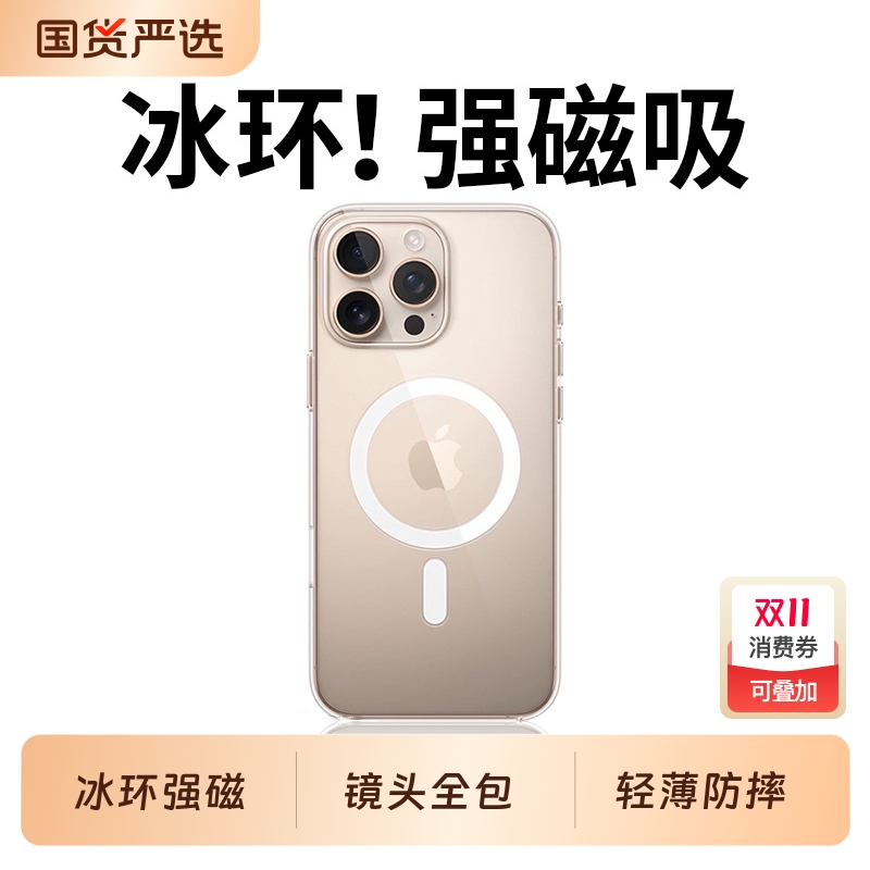 冰环强磁iPhone苹果手机壳