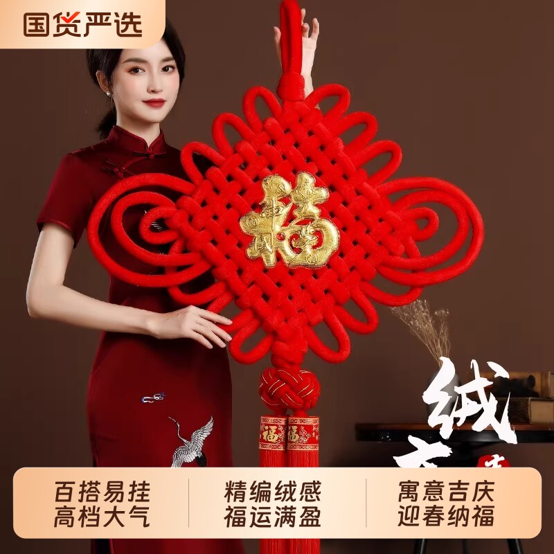 中国结福字挂件挂饰客厅大号玄关2026新款高档高端新年装饰绒布