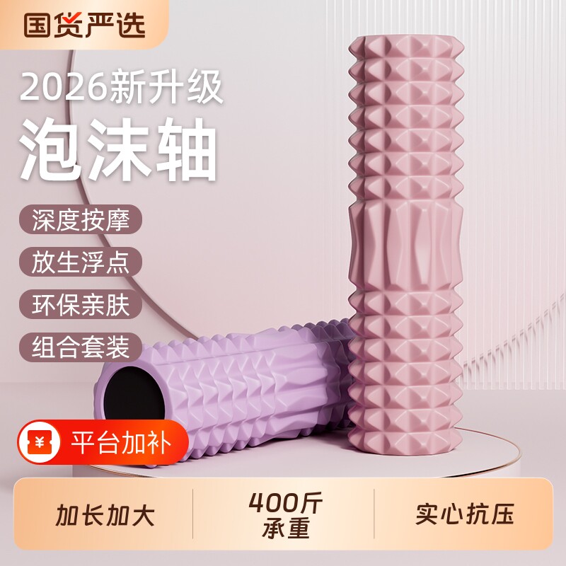 实心泡沫滚轴泡沫轴肌肉放松瘦腿健身器材瑜伽柱按摩器背部小腿