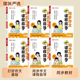 荣恒【同步作文课程指导】2026版新1-6年级下读写结合提能力彩绘版小学生下册r好词好句优美句子大全