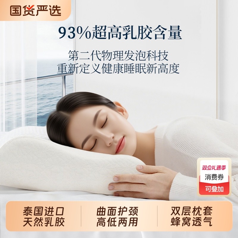 正品泰国原液进口乳胶枕头护颈椎助睡眠成人青少年宿舍枕芯一对装
