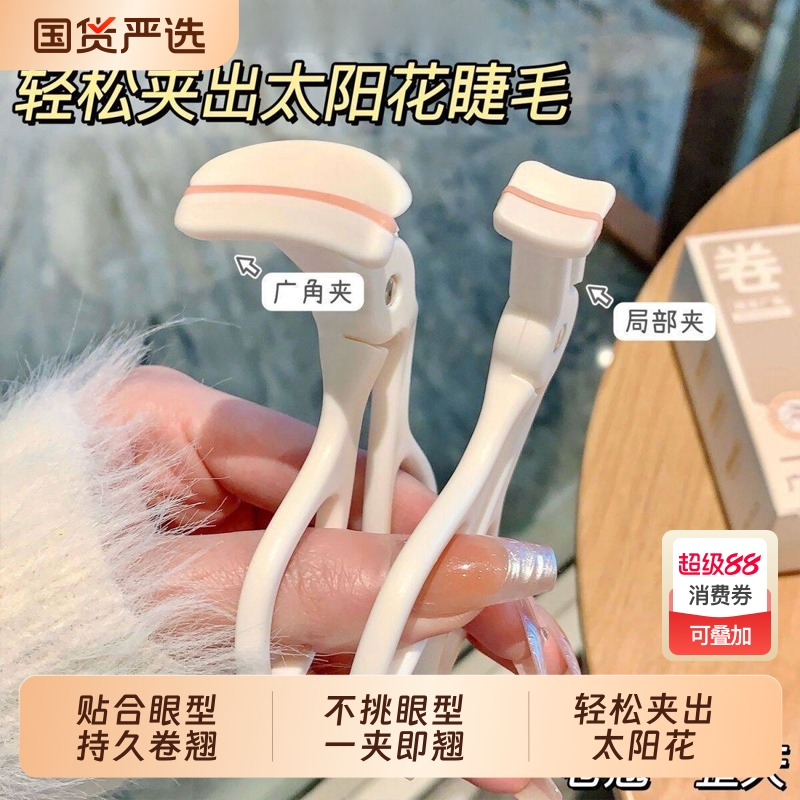 便携式广角睫毛夹女卷翘持久定型