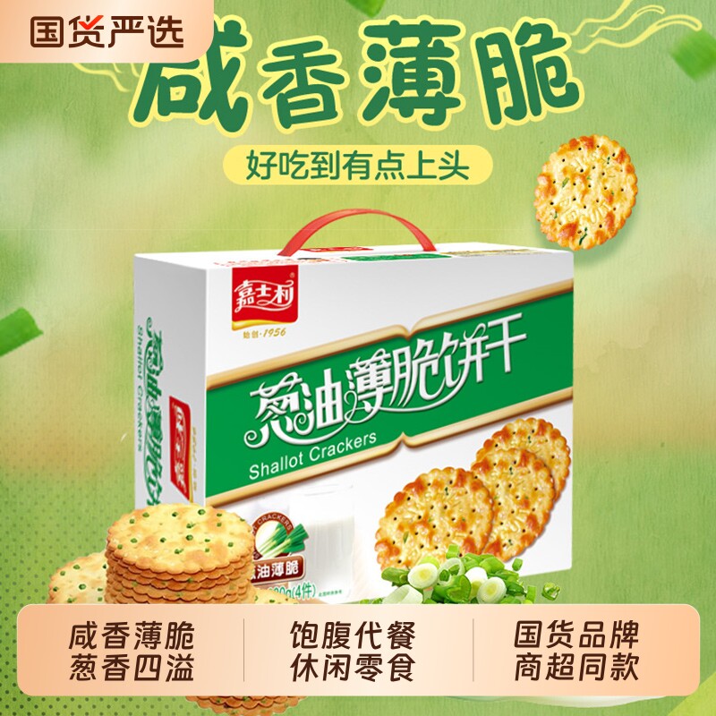 嘉士利葱油薄脆饼干香葱咸香葱香早餐休闲零食芝麻薄饼酥脆香酥图片