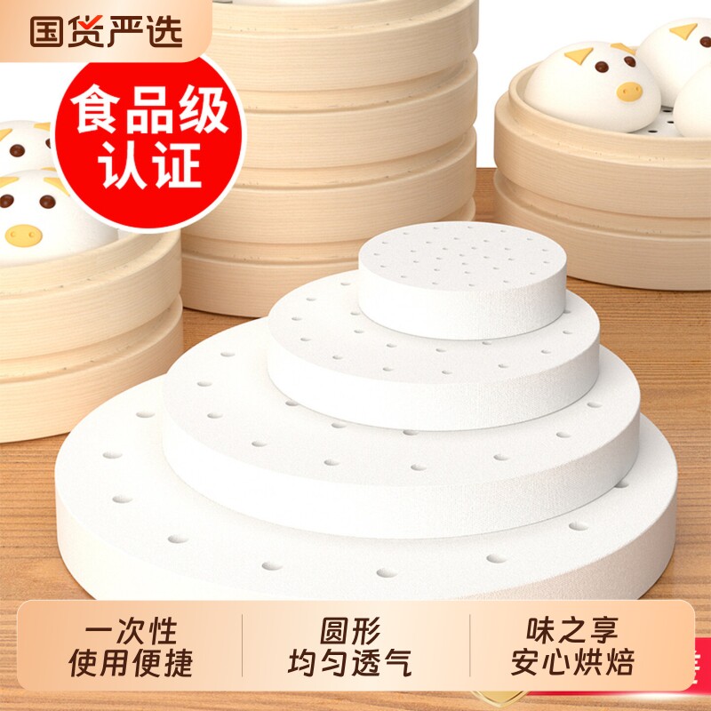 蒸笼纸蒸笼垫子一次性食品级专用不粘蒸馒头包子笼布垫纸笼屉蒸锅