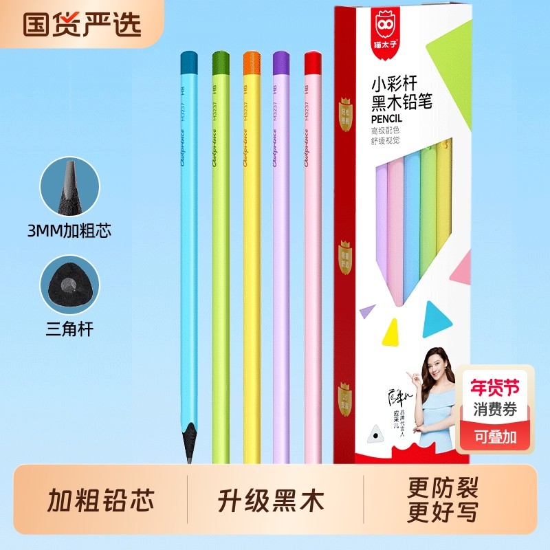 猫太子书写铅笔小学生专用高颜值高端黑木hb铅笔幼儿园初学者2b铅笔学生考试一二年级专用安全儿童铅笔不易断,文具电教/文化用品/商务用品,铅笔/自动铅笔,淘宝优惠券,粉丝福利购,淘宝优惠卷