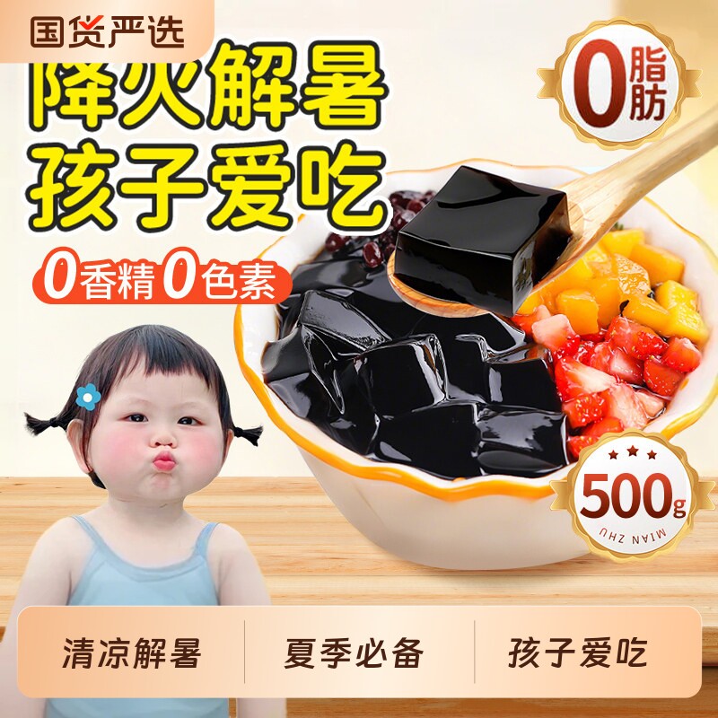 烧仙草粉官旗舰店方免煮黑白凉粉做果冻专用儿童可食用奶茶店商用