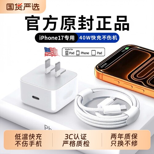 【国家3C认证】40W动态充电器