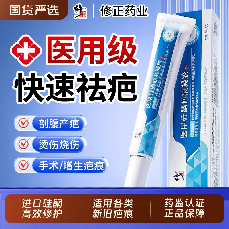 【三甲同售】修正医用祛疤膏NO.I