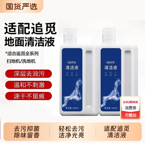 适配追觅洗地机清洁剂液H11耗材