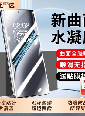 适用一加ace3pro水凝膜ace5pro至尊版手机膜2防爆膜113新款oneplus1211曲面10陶瓷9rt钢化3v2v全屏水凝8指纹