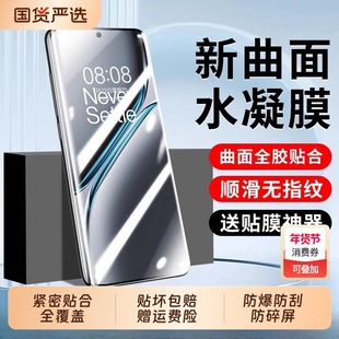 适用一加ace3pro水凝膜ace5pro至尊版手机膜2防爆膜113新款oneplus1211曲面10陶瓷9rt钢化3v2v全屏水凝8指纹