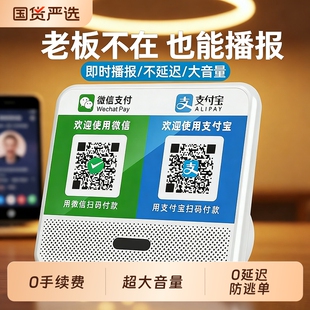 微信收钱提示音响支付宝语音播报器二维码收付款蓝牙音箱收款专用