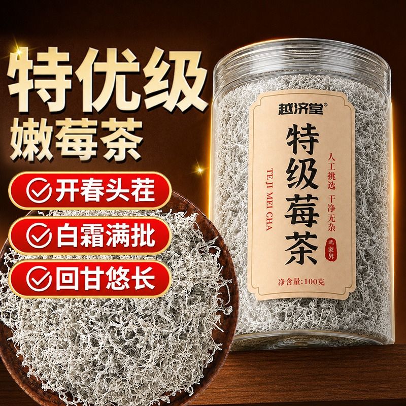 张家界特产莓茶龙须藤茶官方旗舰店正品特级野生芽尖霉茶调养茶叶