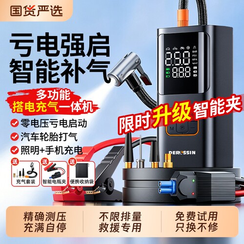 车载充气泵应急启动电源一体机