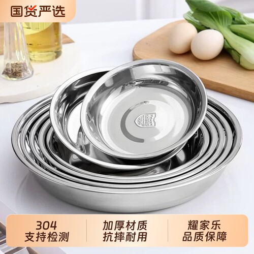 不锈钢加厚圆盘16c|超4000次加购
